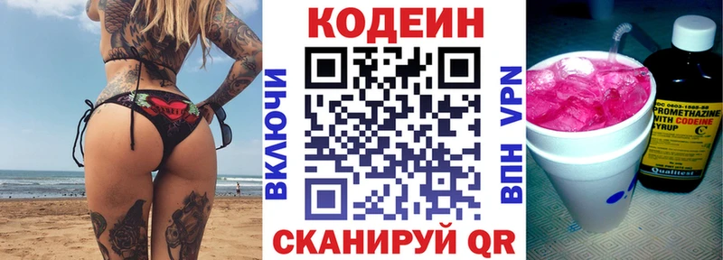 Codein напиток Lean (лин)  Купить  Алексеевка 